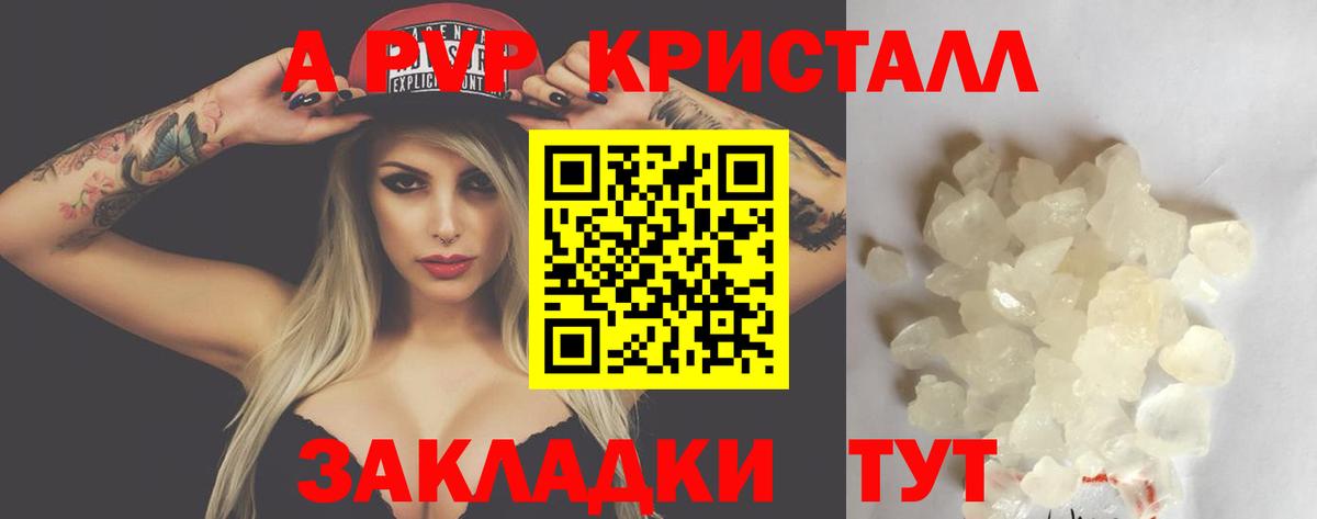 Вятские Поляны  APVP VHQ  A-PVP Crystall  Вход с VPN  A-PVP мука 