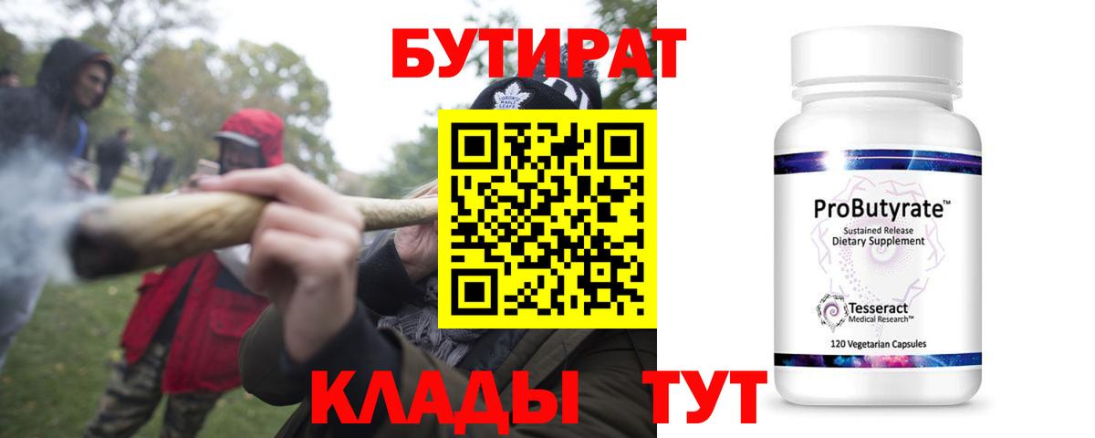 Вятские Поляны  БУТИРАТ Butirat  Бутират  Вход с VPN 