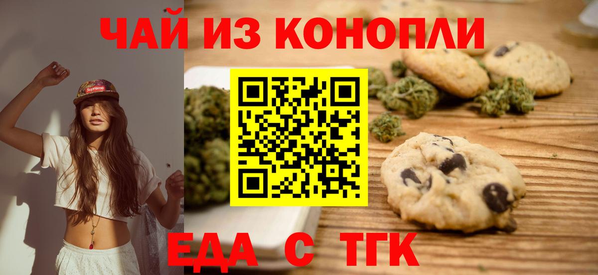Вятские Поляны  Печенье с ТГК конопля  Вход с VPN 