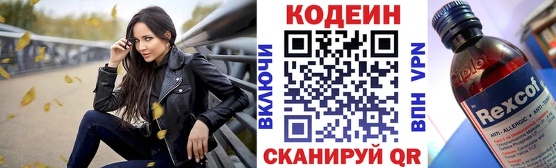 Кодеиновый сироп Lean напиток Lean (лин) shop состав Вятские Поляны наркота