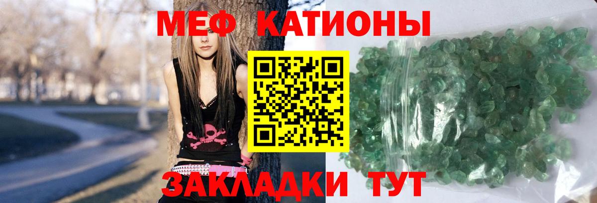 Мефедрон кристаллы Вятские Поляны
