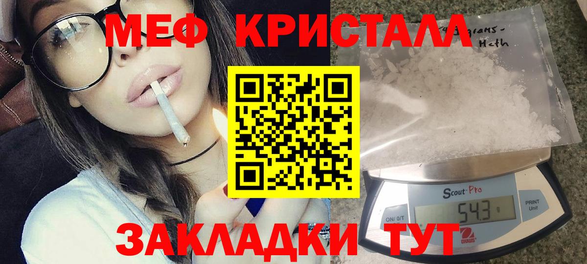 МЯУ-МЯУ кристаллы  купить   МЕФ  Вятские Поляны  Вход с VPN 