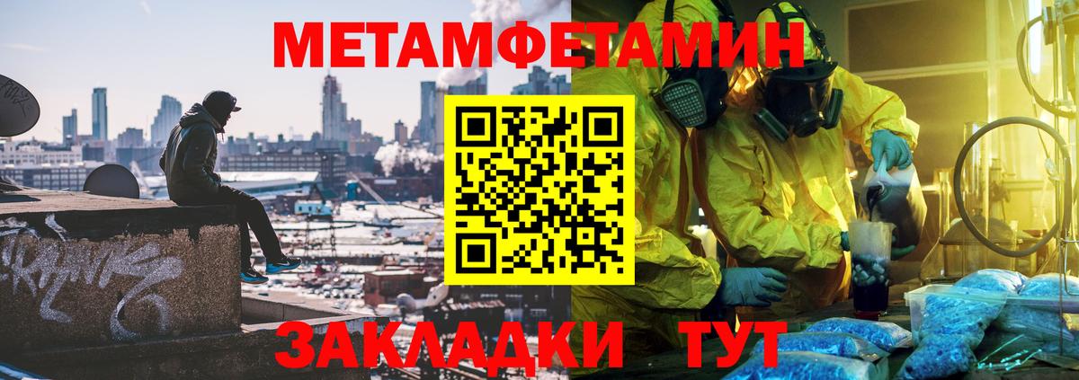 МЕТАМФЕТАМИН Methamphetamine  Вход с VPN  Вятские Поляны 