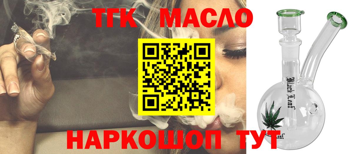 ТГК вейп с тгк  ТГК Wax  Вятские Поляны  Вход с VPN 